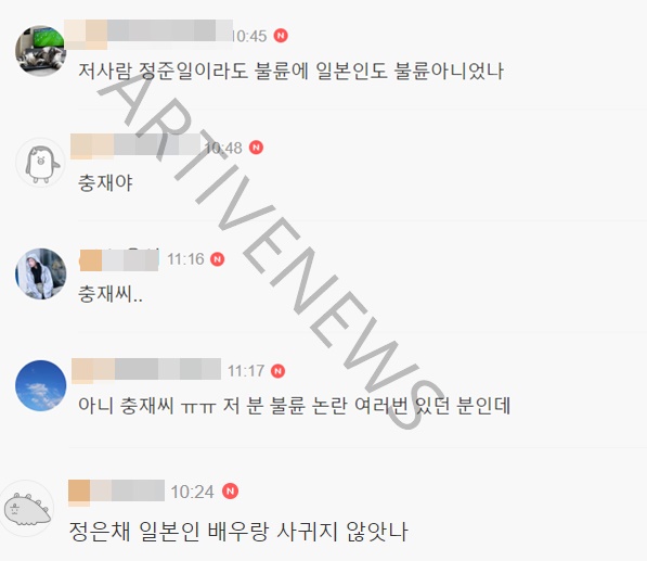 정은채 김충재 연애 누리꾼 반응