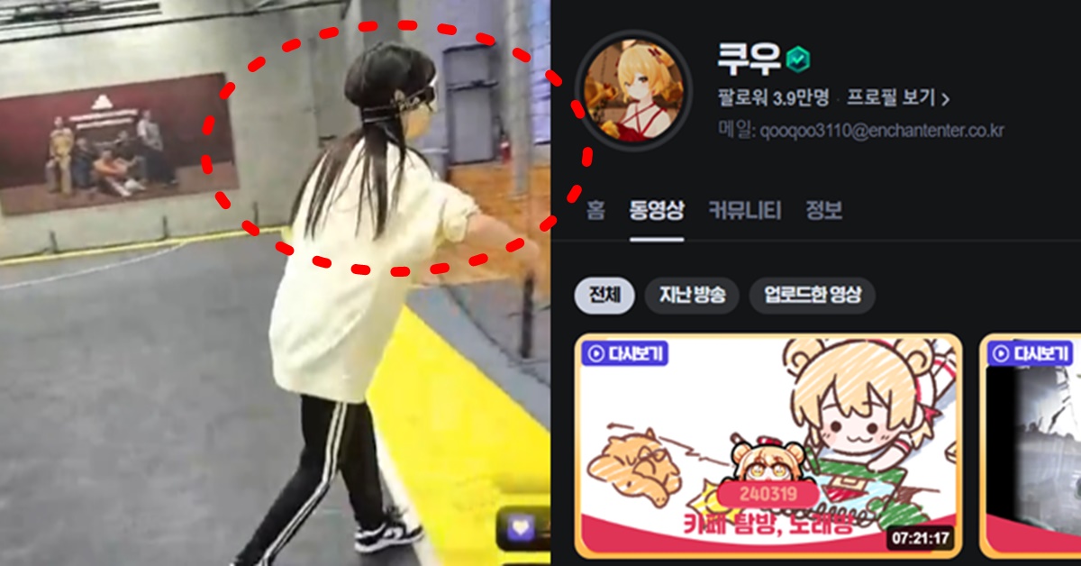 치지직 스트리머 버튜버 쿠우 실물 얼굴 관심