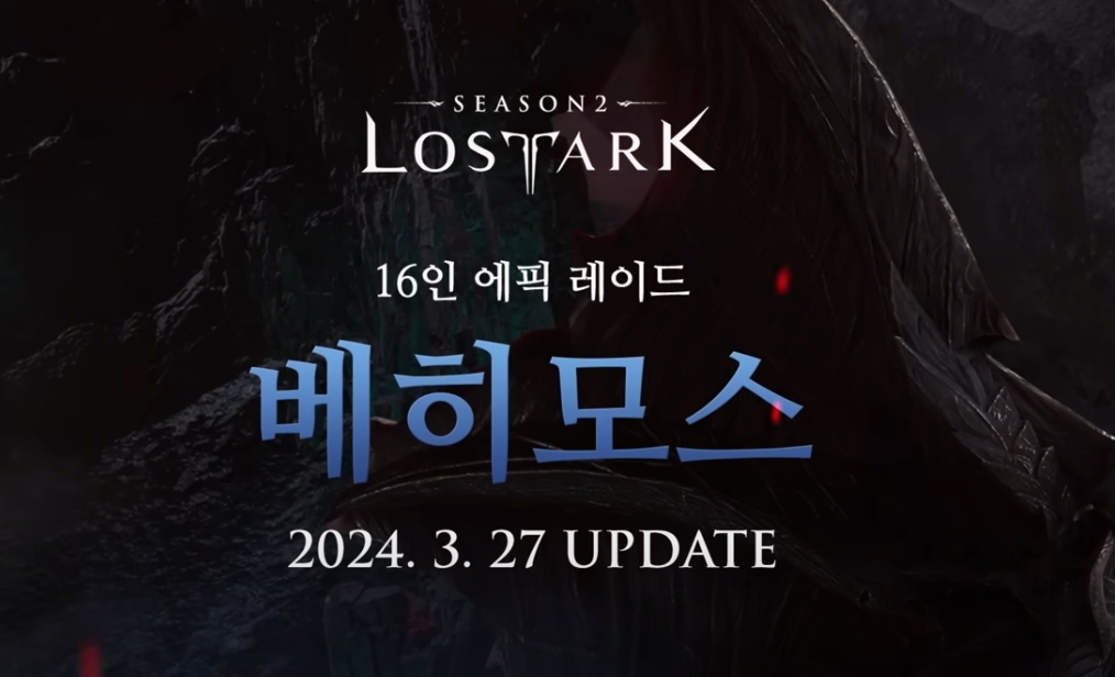 로스트아크 베히모스