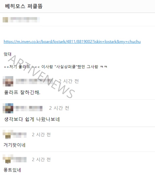 베히모스 퍼클 공대 정체 유저들 반응