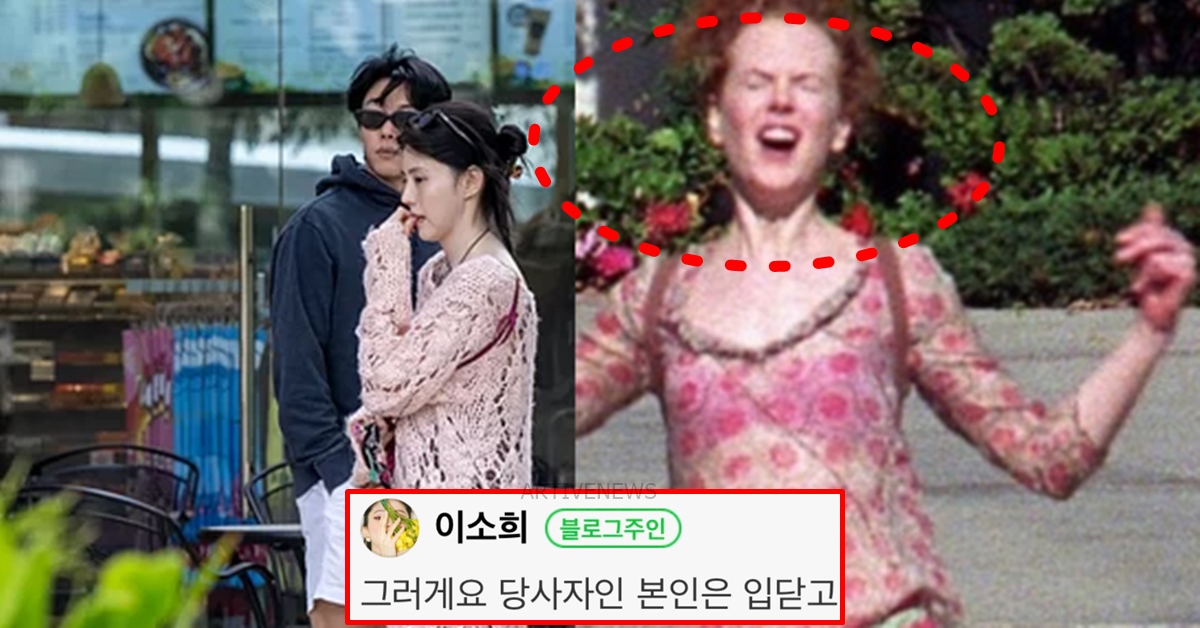 한소희 류준열 열애 2주 만에 결별 공식 확인 니콜 키드먼 이혼짤 관심