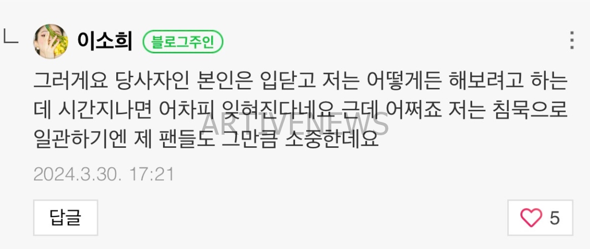 한소희 블로그 답댓