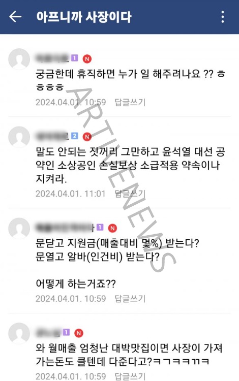 아프니까 사장이다 한동훈 자영업자 공약 반응