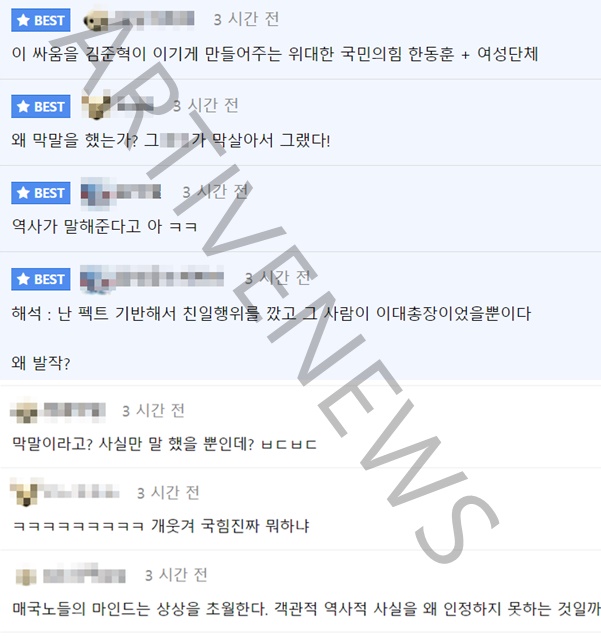 보수 지지층 김준혁 김활란 발언 반응