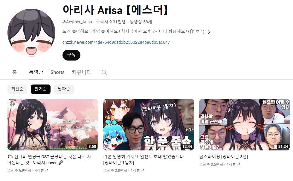 아리사 유튜브 채널