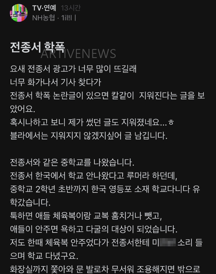 블라인드 전종서 실명 거론 과거 학폭 폭로글
