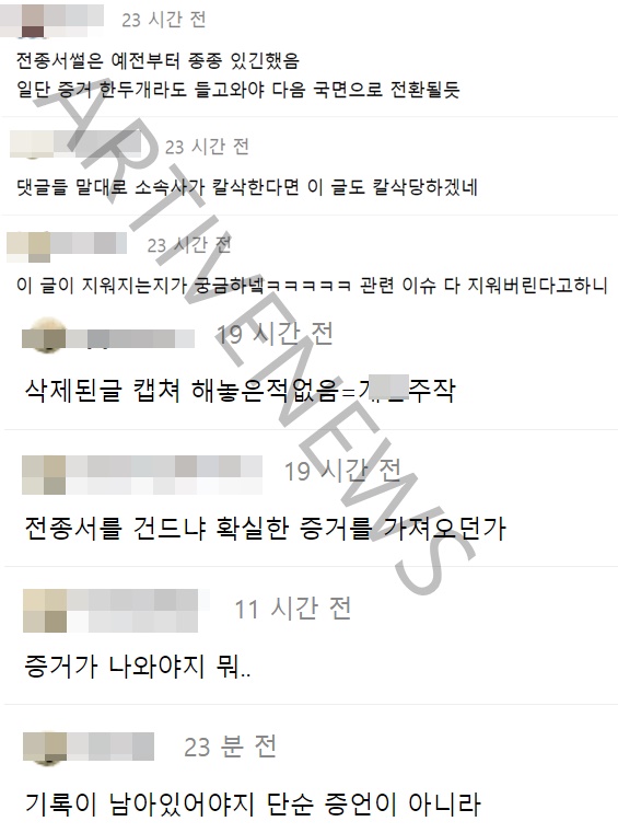 전종서 학교폭력 논란 누리꾼 반응