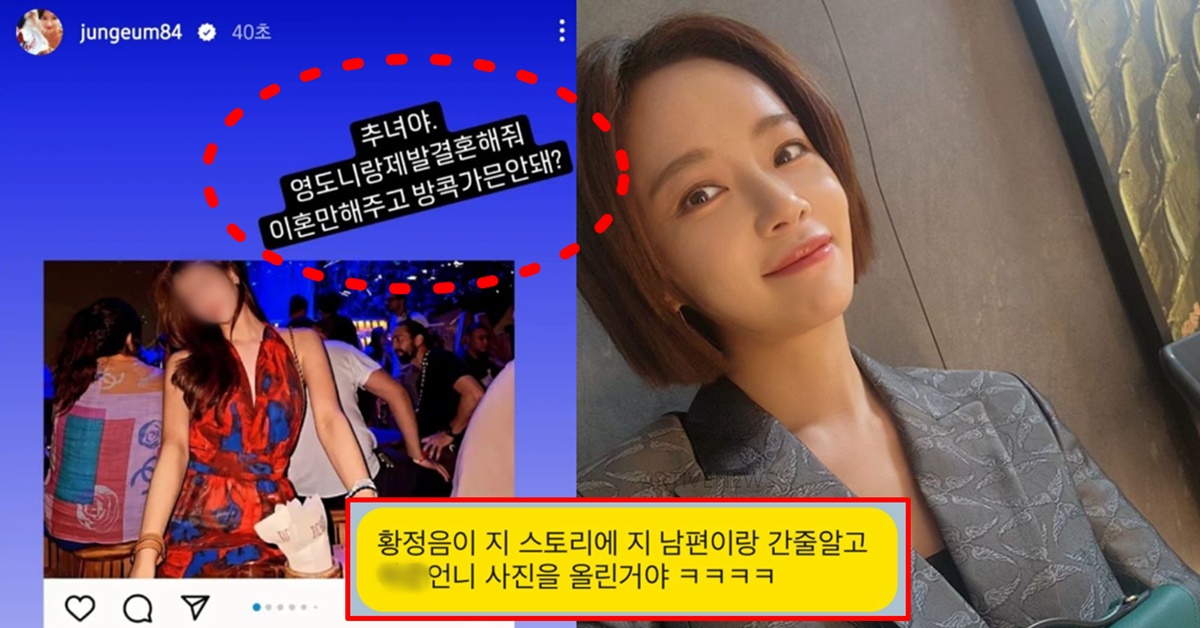 황정음 이혼 남편 이영돈 불륜녀 상간녀 신상 인스타 허위 공개