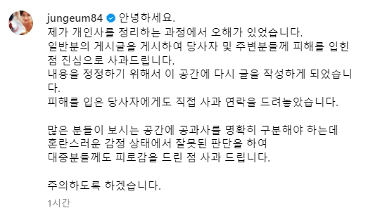 황정음 인스타 사과문