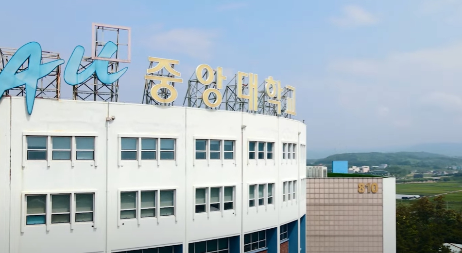 중앙대 안성캠퍼스