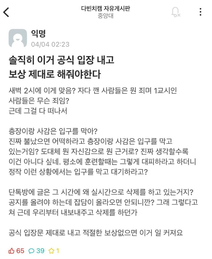 중앙대 에타 기숙사 층장 사감 폭로