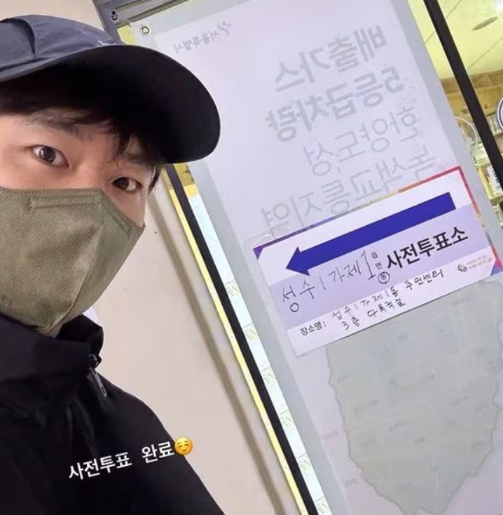 배우 이제훈 사전투표 인증