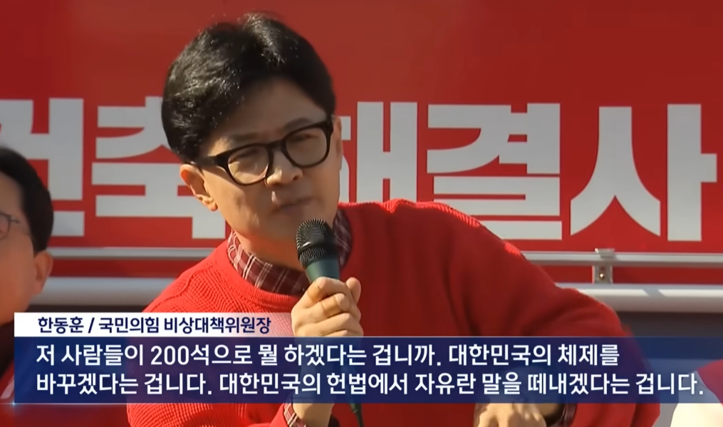 한동훈 비대위원장 범야권 200석 언급 / MBC
