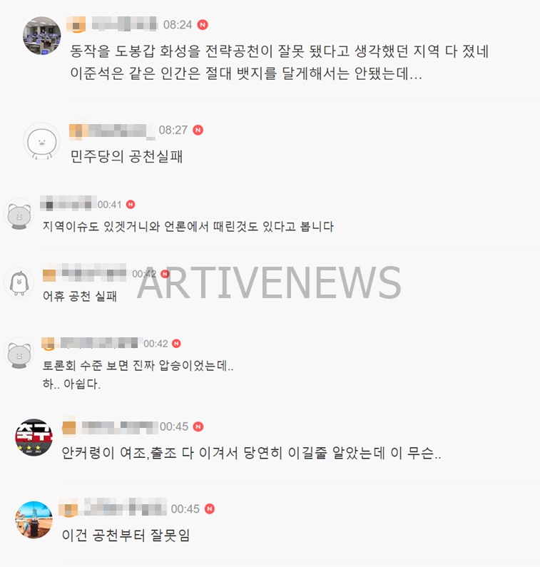 22대 총선 도봉갑 안귀령 화성을 공영운 공천 실패 지지층 반응
