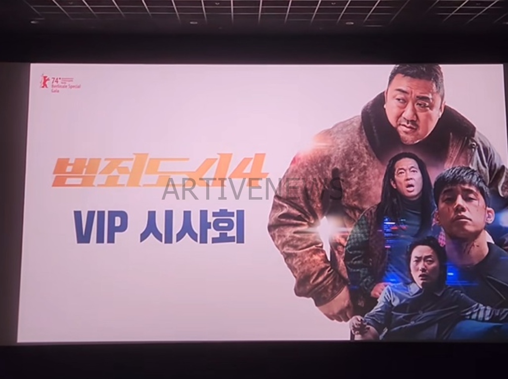 범죄도시4 시사회