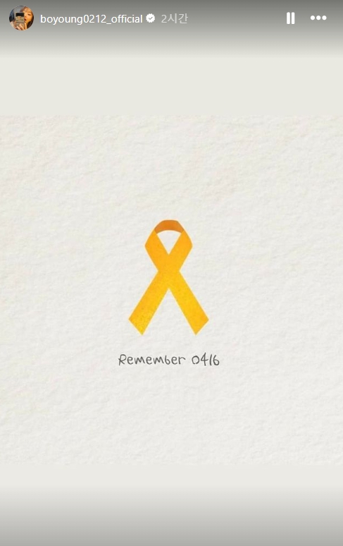 박보영 인스타 세월호 추모