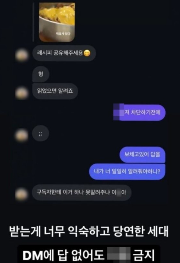 고기남자 인스타 DM 막말 논란