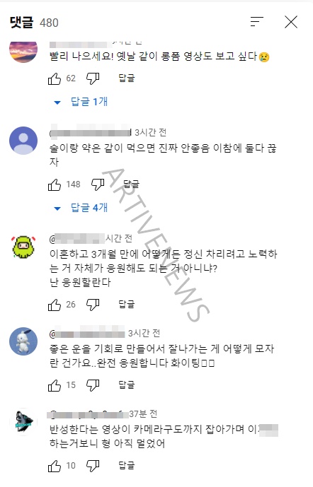 고기남자 사과 영상 댓글 여론