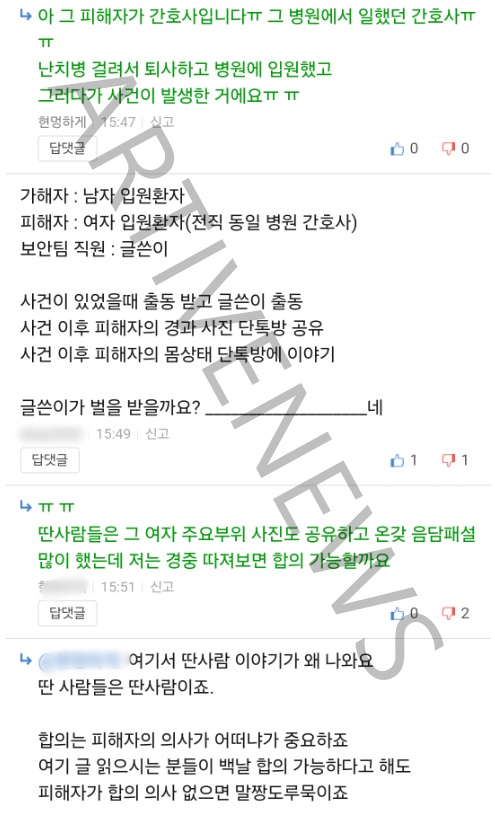 보배드림 간호사 환자 논란