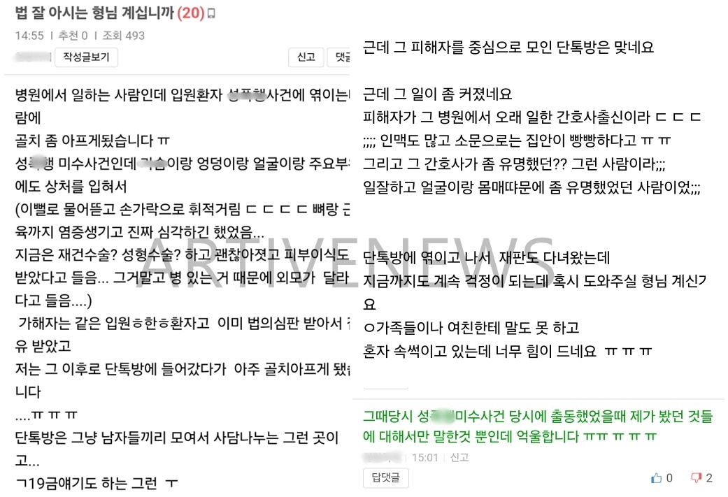 보배드림 여자 간호사 사건