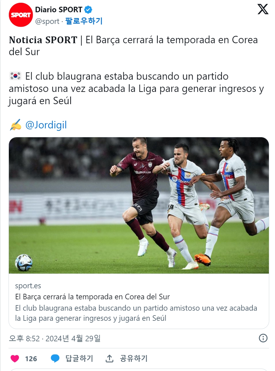 스포르트 바르셀로나 내한