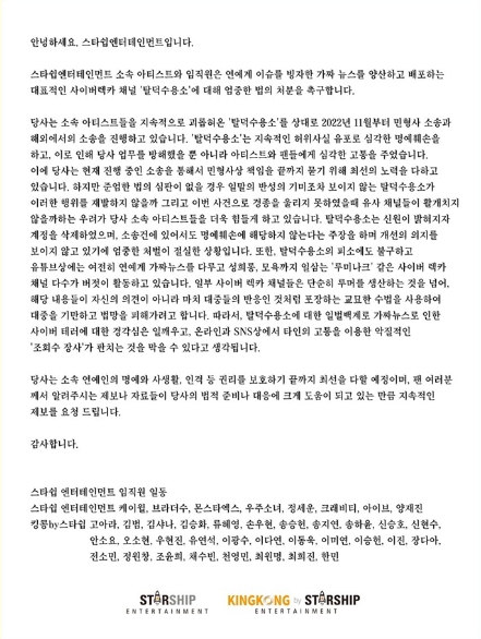 탈덕수용소 장원영 고소