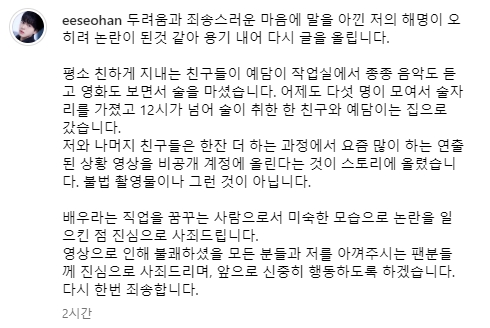 이서한 인스타그램 사과문