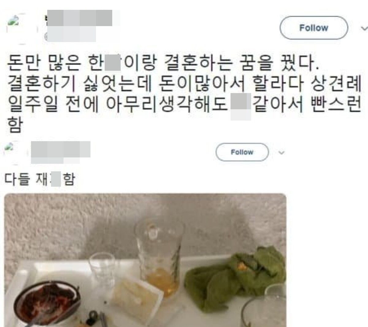 족마신 트위터 추정 논란