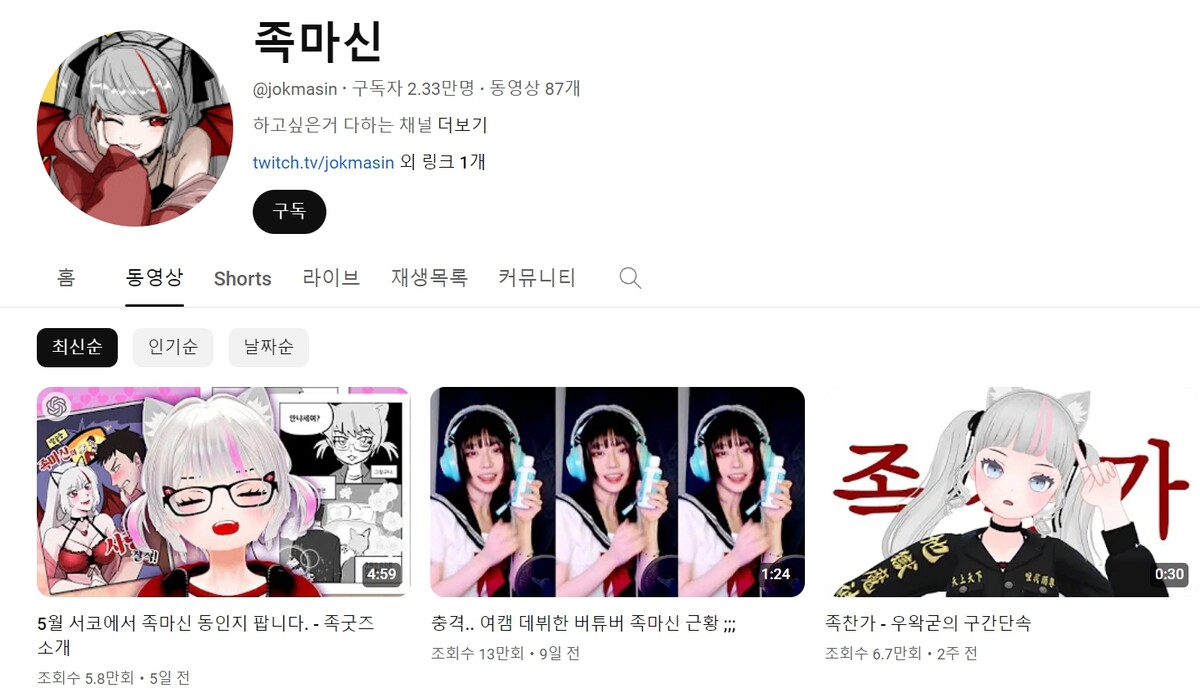 족마신 유튜브 빨간약 실물 얼굴