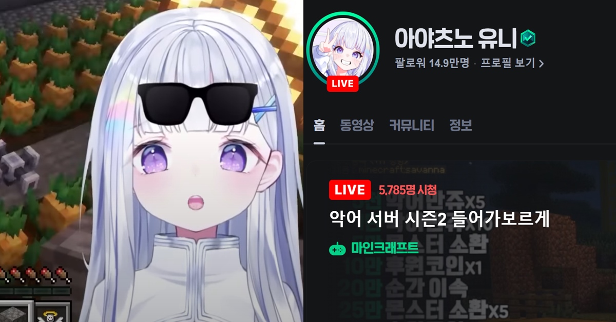 악놀2 참가 스텔라이브 버튜버 아야츠노 유니 실물 얼굴 빨간약 관심