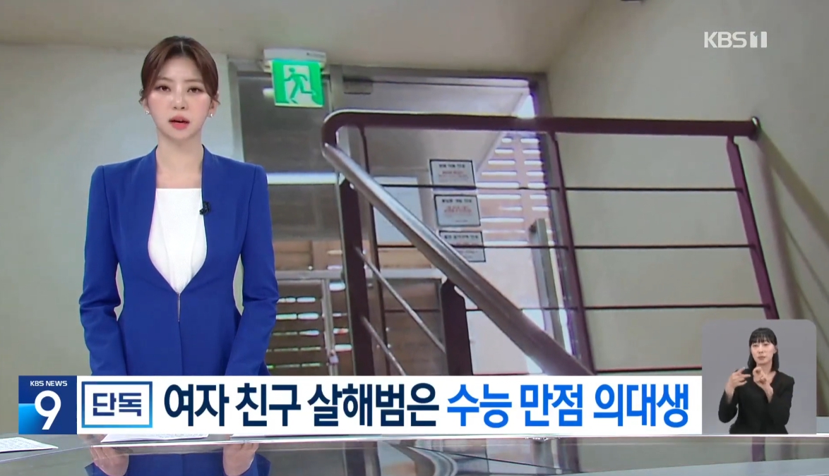 강남역 옥상 사건 / KBS 뉴스