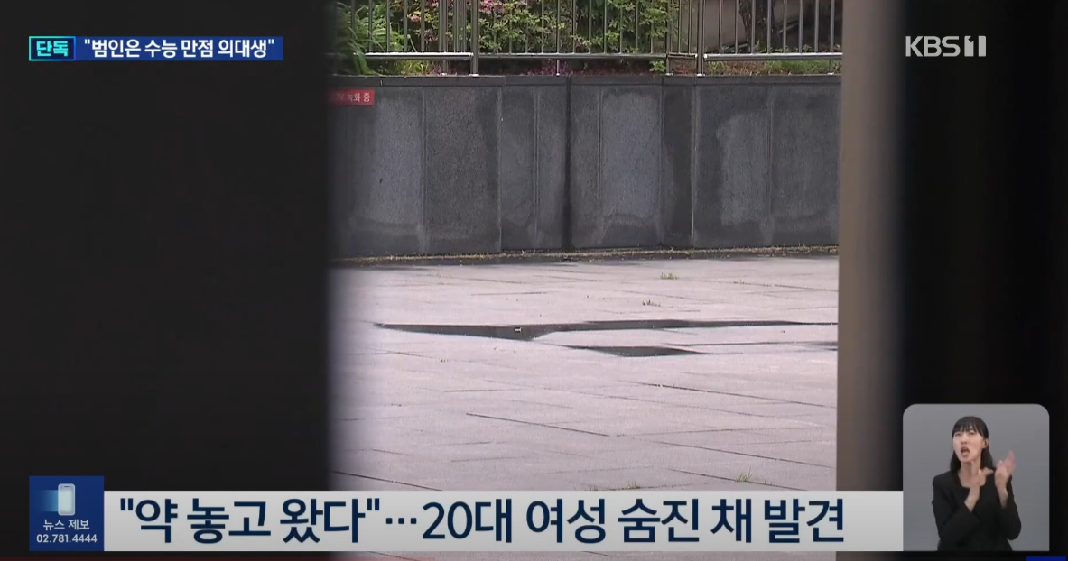 강남역 건물 옥상 여자친구 살해