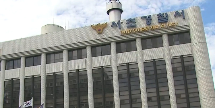 서울 서초경찰서