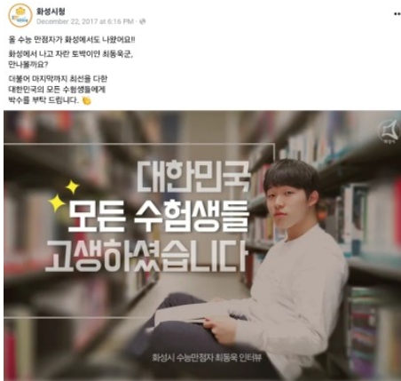 화성시청 최동욱 만점자