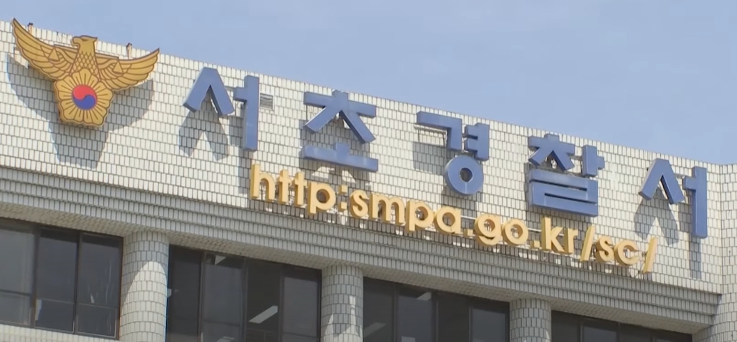 강남역 여자친구 살인 수사 중인 서초경찰서