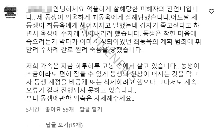 연대 의대생 최동욱 여자친구 사건 피해자 언니 폭로