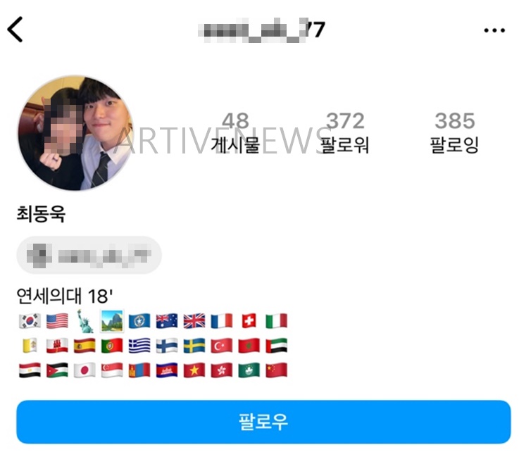 연세대 최동욱 씨 추정 인스타 계정