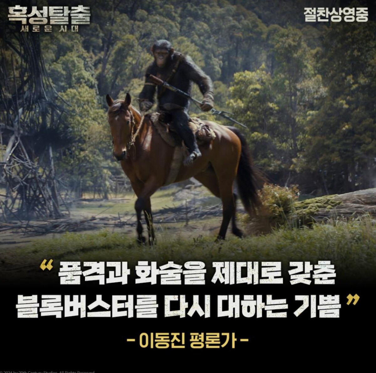 이동진 평론가 혹성탈출 새로운 시대 한줄평