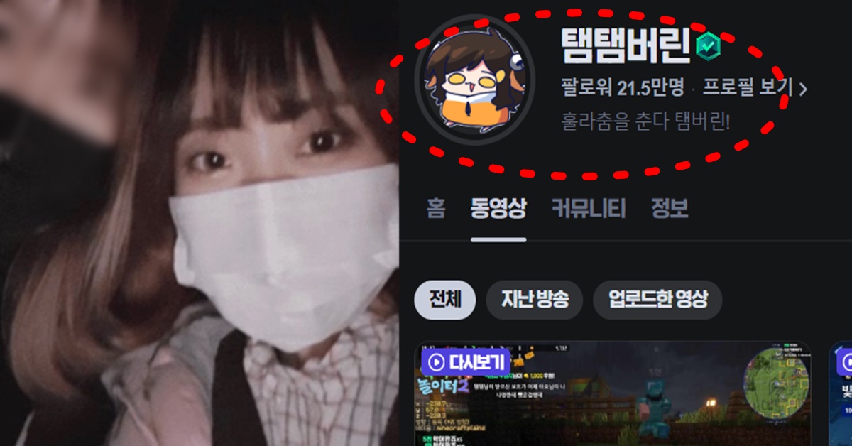 치지직 버츄얼 스트리머 탬탬버린 실물 얼굴 관심