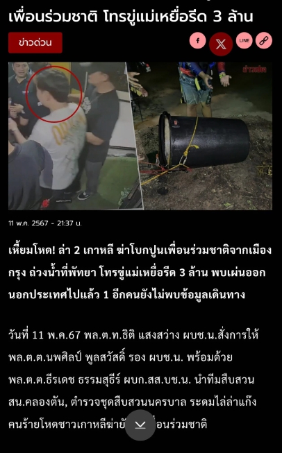 태국 파타야 사건 현지 보도