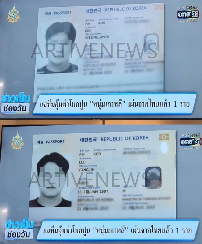 파타야 사건 용의자 신상 얼굴