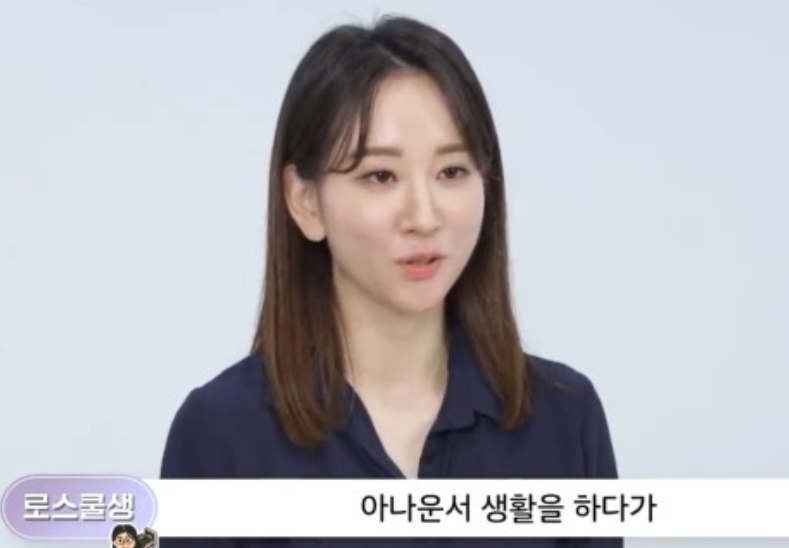 아나운서 로스쿨