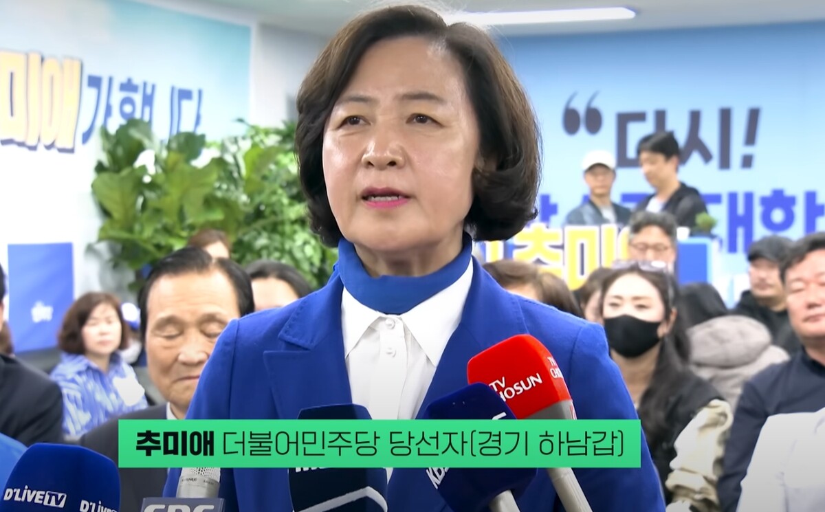 추미애 하남갑 지역구 당선자 / JTBC