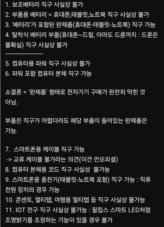 전자기기 직구 금지 및 가능 품목 / SBS 오목교