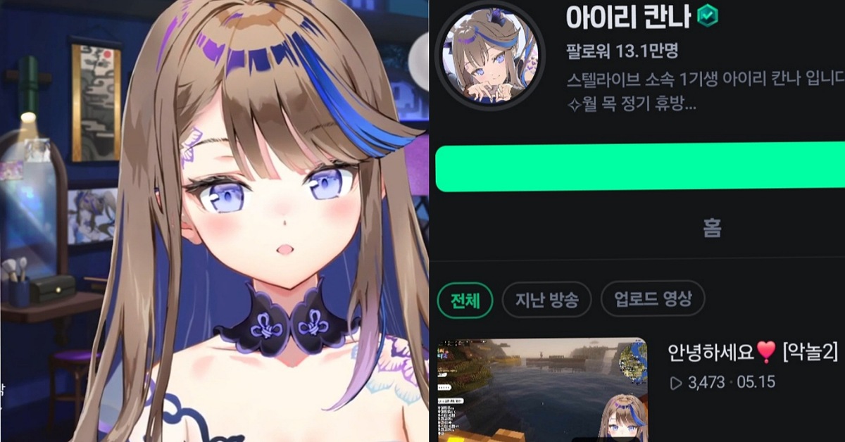 스텔라이브 치지직 아이리 칸나