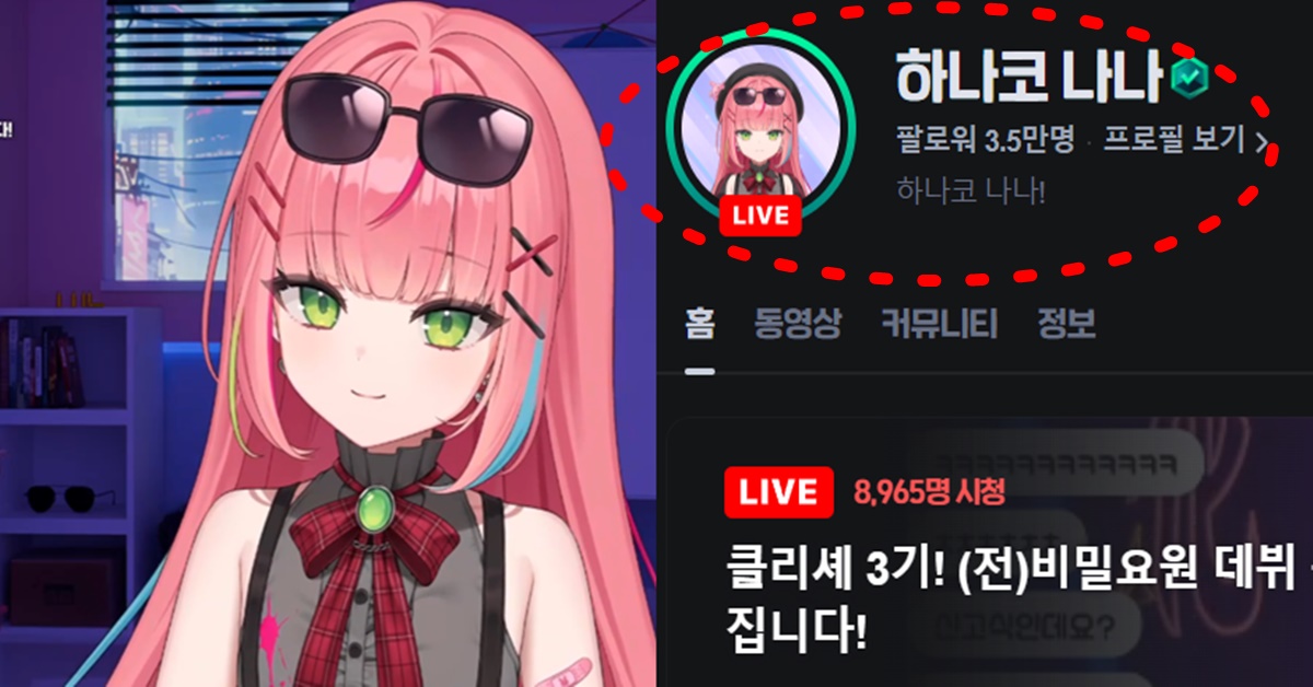 스텔라이브 3기 하나코 나나 치지직 데뷔