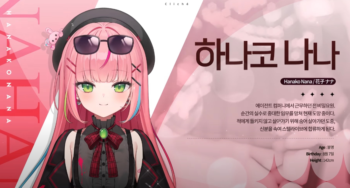 스텔라이브 3기 클리셰 하나코 나나