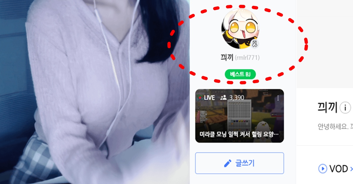 아프리카tv 버츄얼 방송인 끠끼 빨간약 실물 얼굴 관심