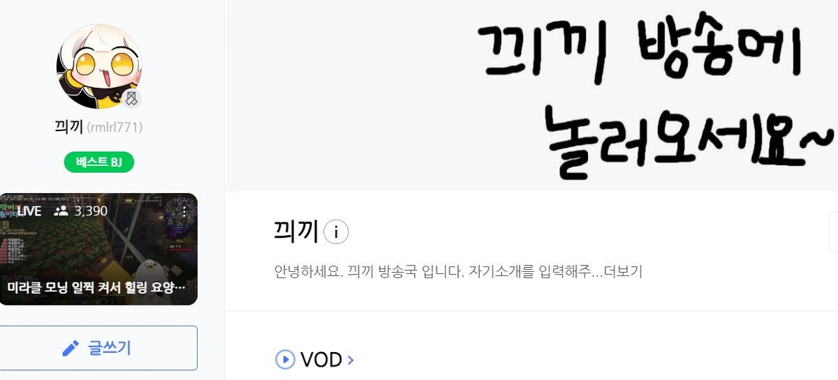 끠끼 아프리카tv