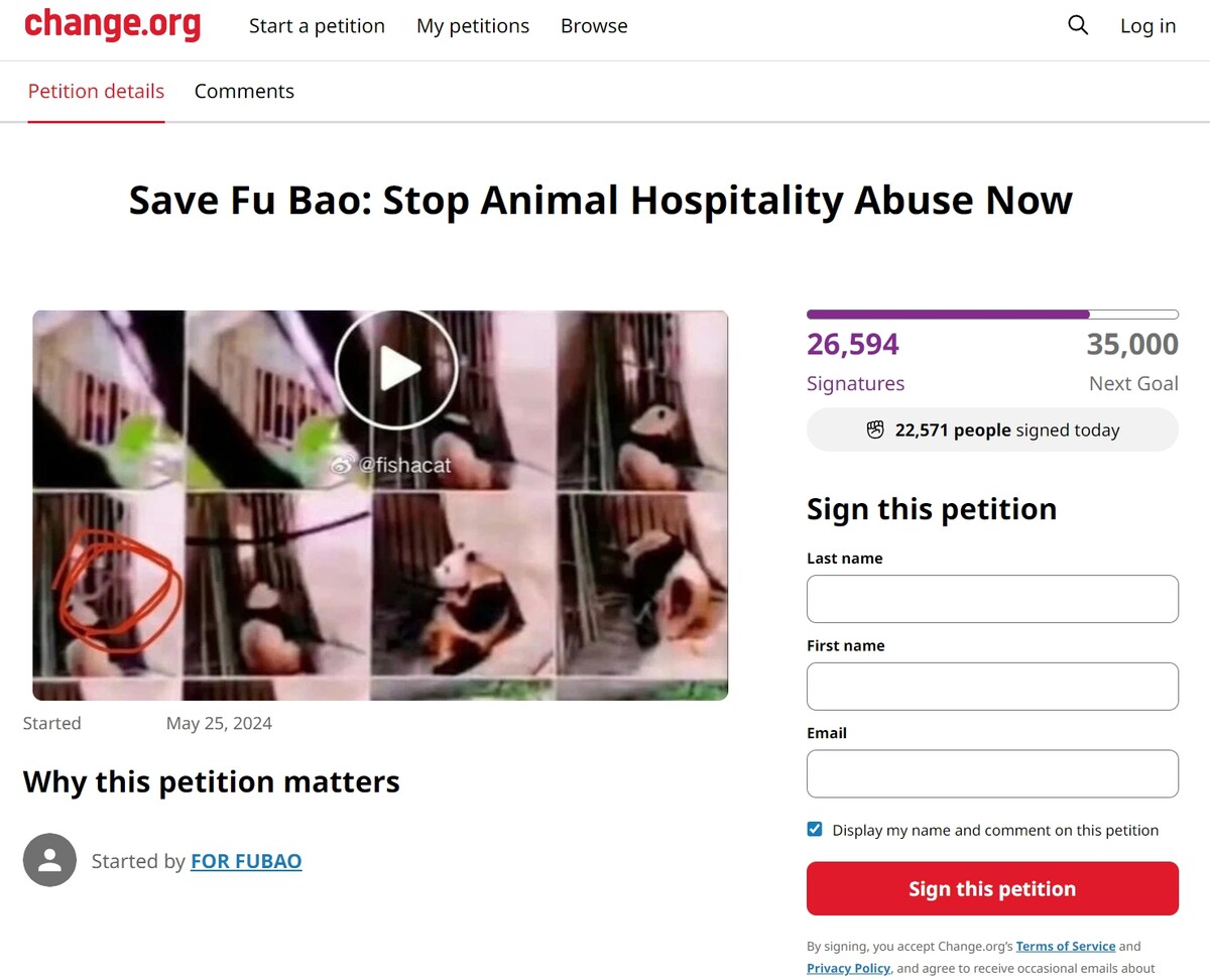 푸바오 성명서 서명 운동